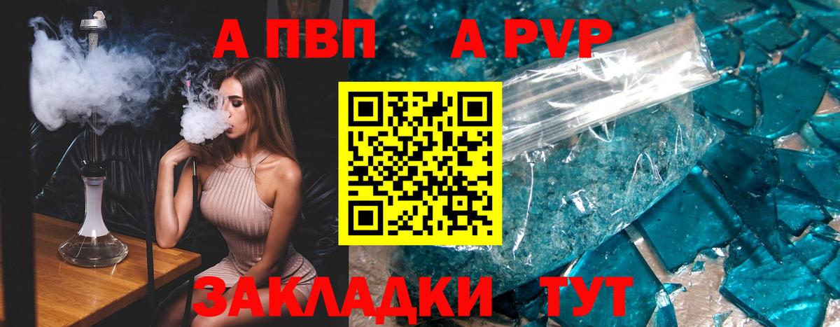 Ахтубинск  Альфа ПВП  цена   A-PVP VHQ  А ПВП Crystall  Вход с VPN 