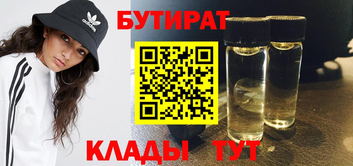 Бутират буратино  Ахтубинск 