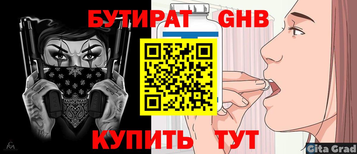 Бутират BDO 33%  Вход с VPN  Ахтубинск 