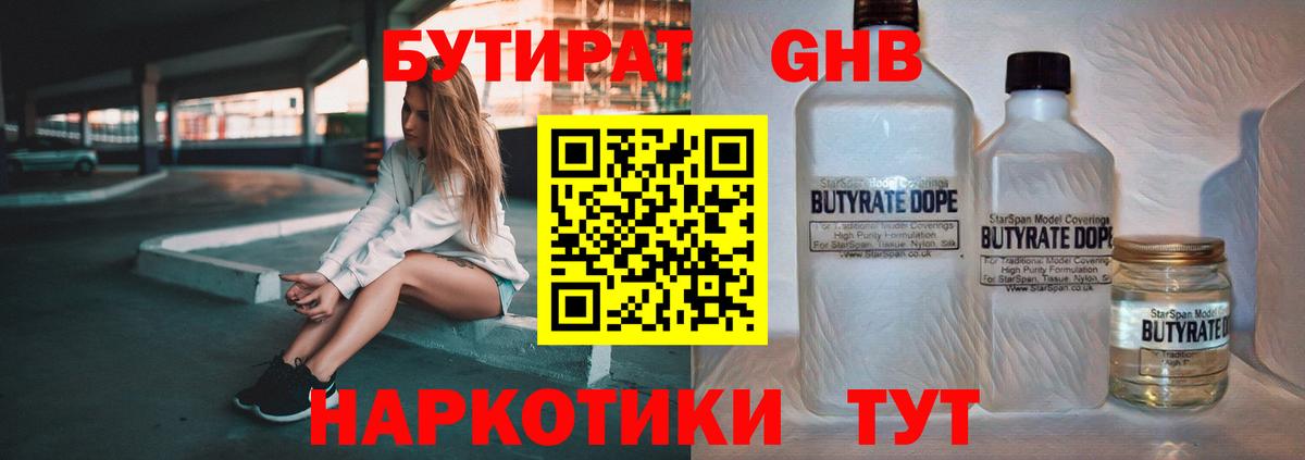 Бутират 1.4BDO Ахтубинск