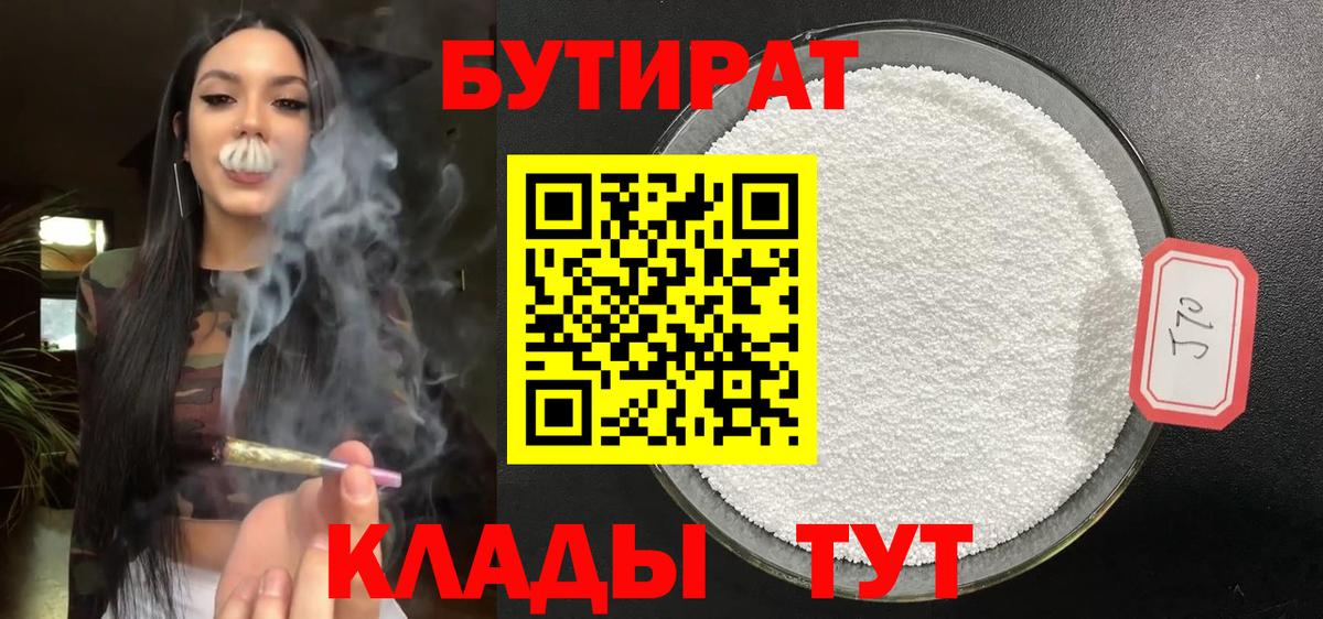 Бутират буратино Ахтубинск