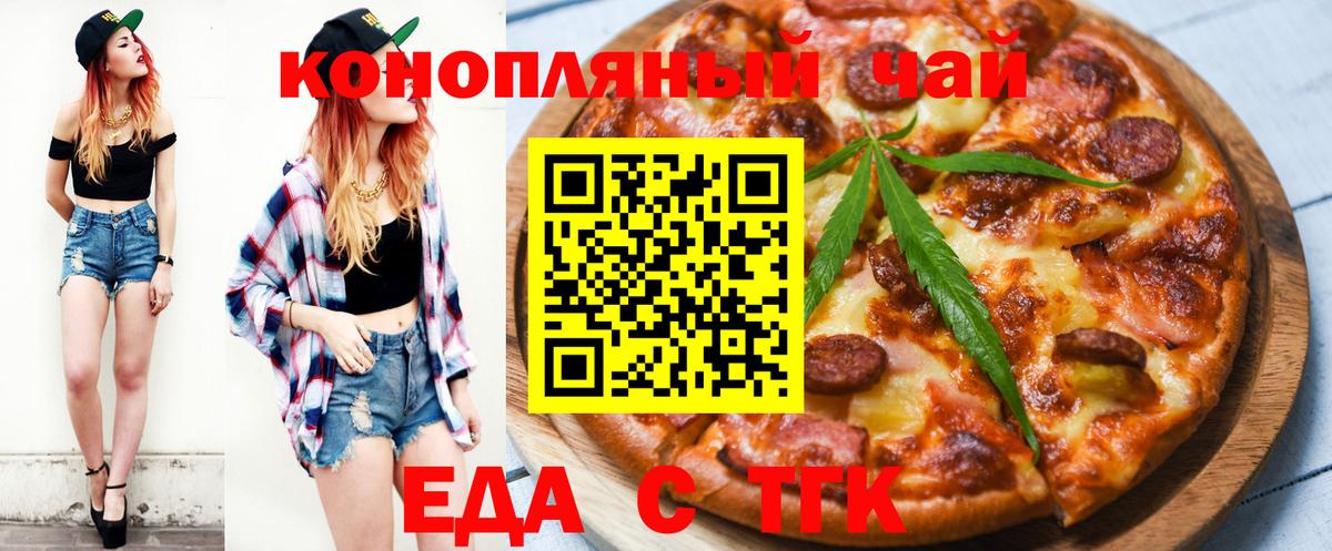Ахтубинск  Еда ТГК конопля  Вход с VPN 