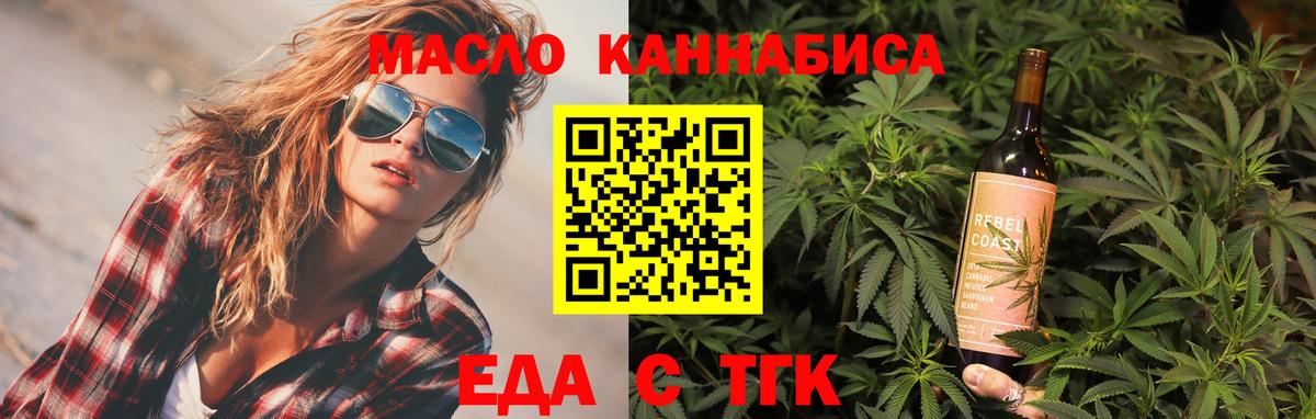 Еда ТГК конопля Ахтубинск