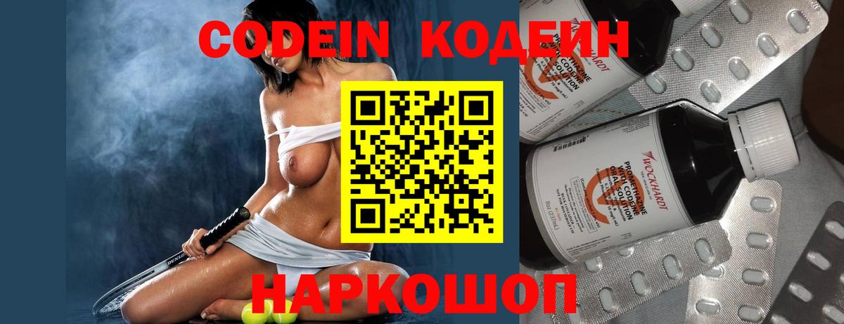 Кодеин напиток Lean (лин) Ахтубинск