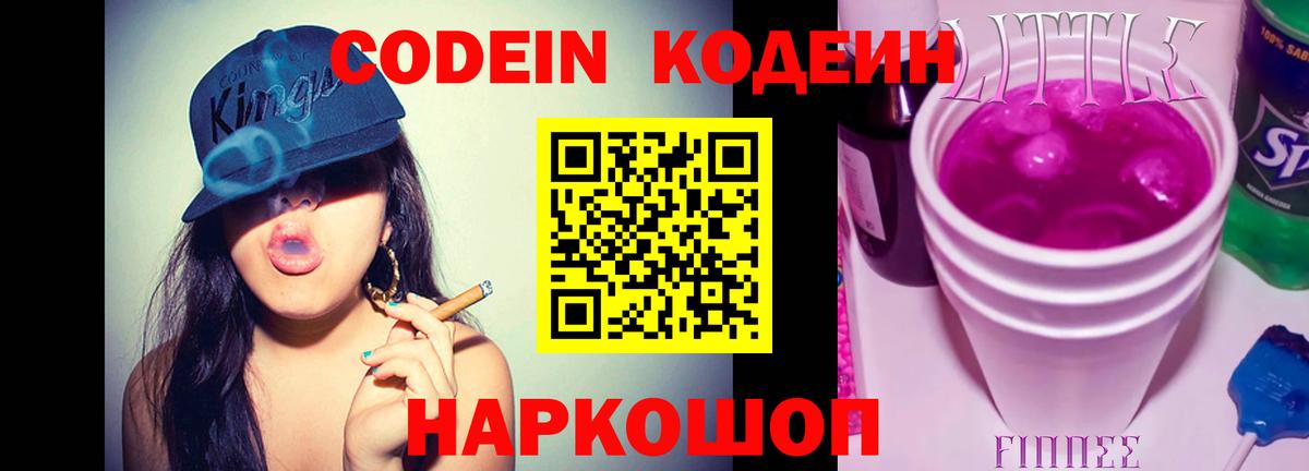 Кодеиновый сироп Lean напиток Lean (лин)  Ахтубинск  Codein напиток Lean (лин) 