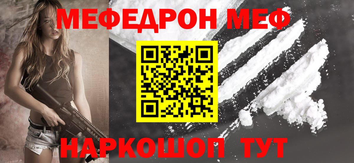 Меф мяу мяу  Ахтубинск