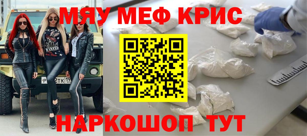 МЕФ мука  МЕФ мяу мяу  Вход с VPN  Ахтубинск 