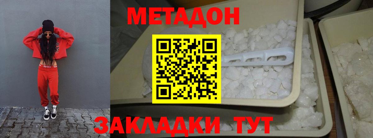 Метадон кристалл Ахтубинск